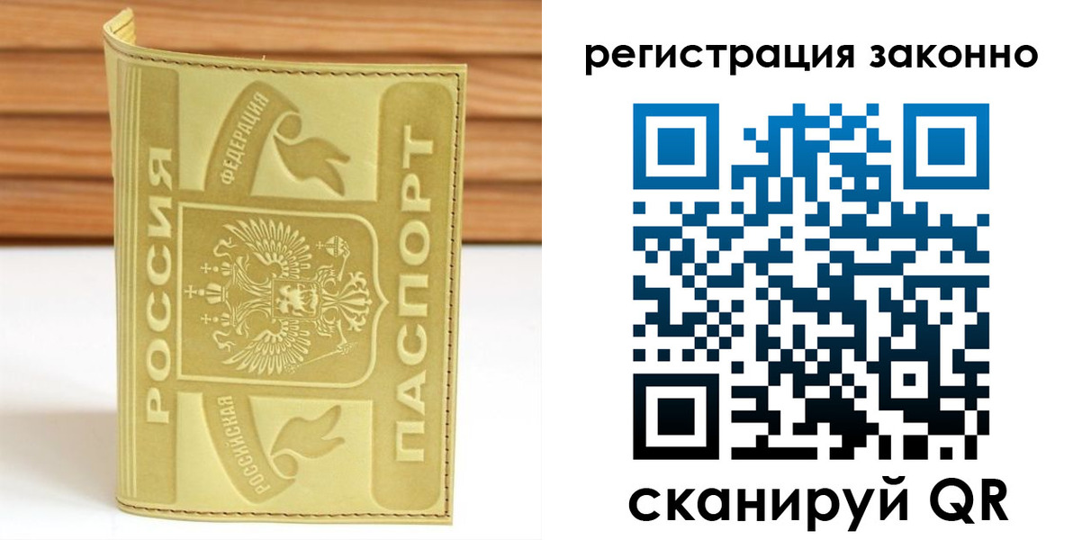 временная регистрация недорого в Куйбышеве