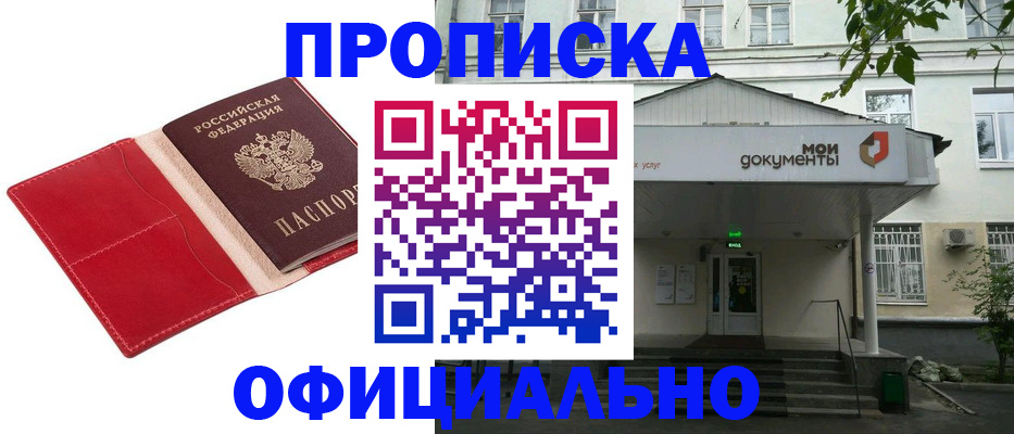 временная регистрация для школы в Куйбышеве